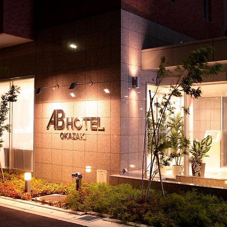 Ab Hotel 冈崎市 外观 照片
